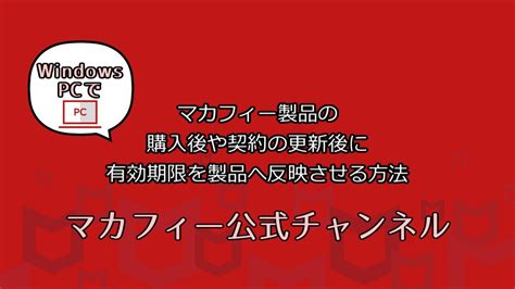 www.mcafee,com/activate|マカフィー製品の契約を有効にする方法｜McAfee.